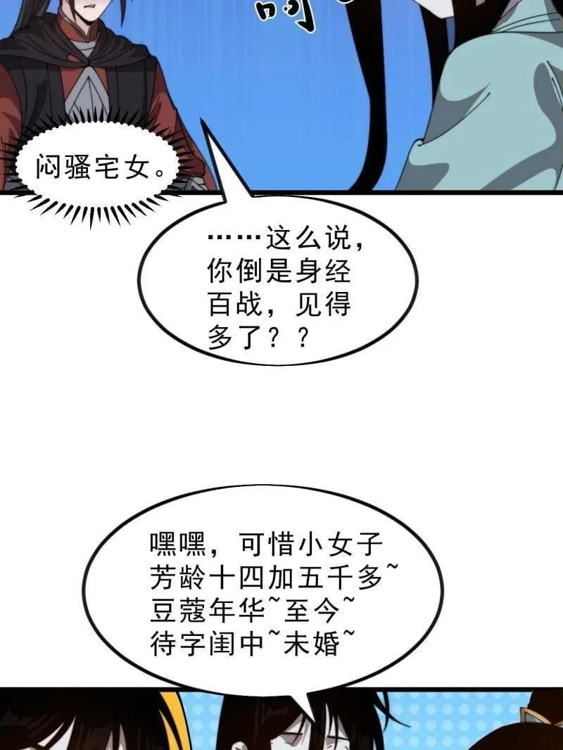 第1017话 ：神将的情报80