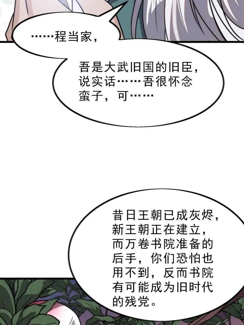 第1017话 ：神将的情报22