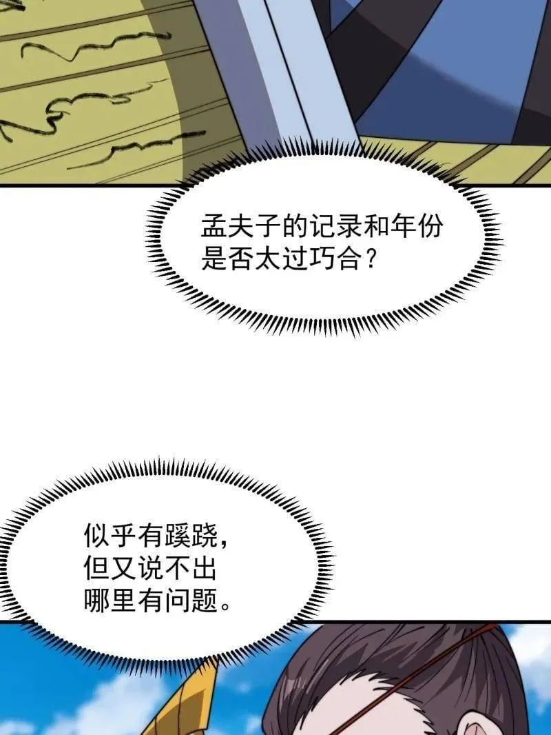 第1021话 ：研究无果86