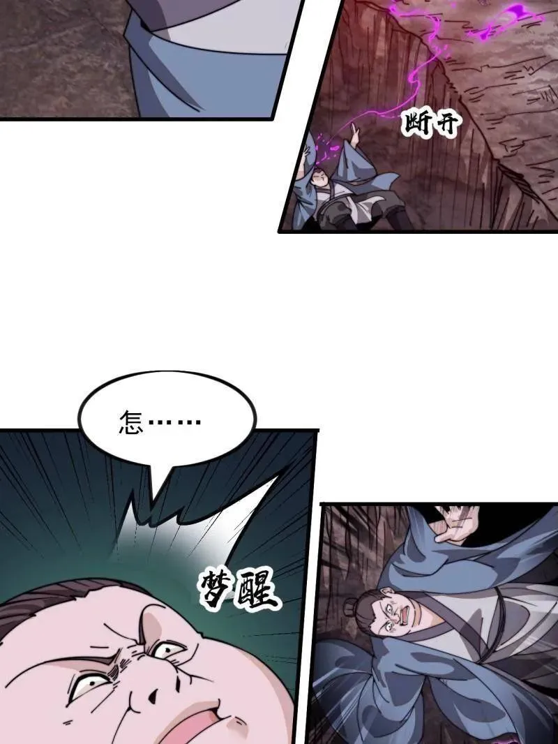 第1001话 ：献祭53