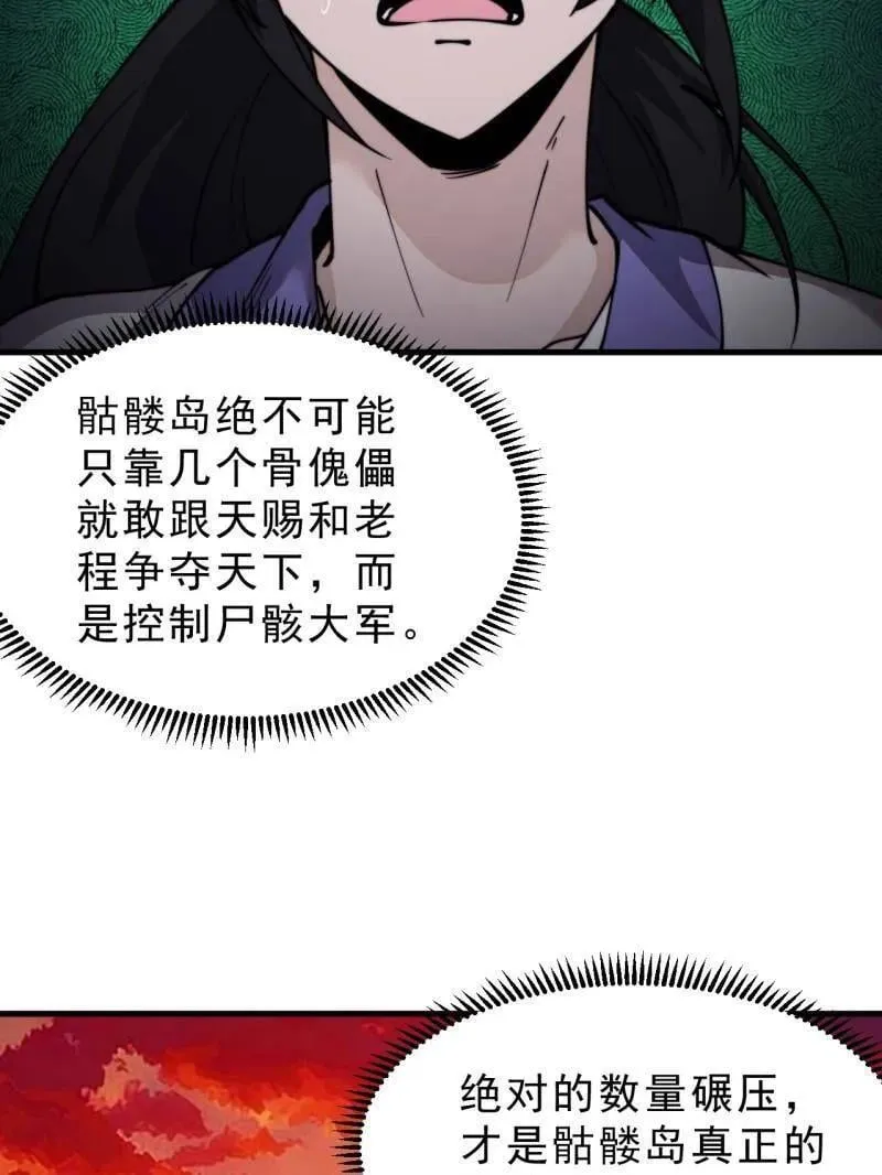 第996话 ：骷髅军队30