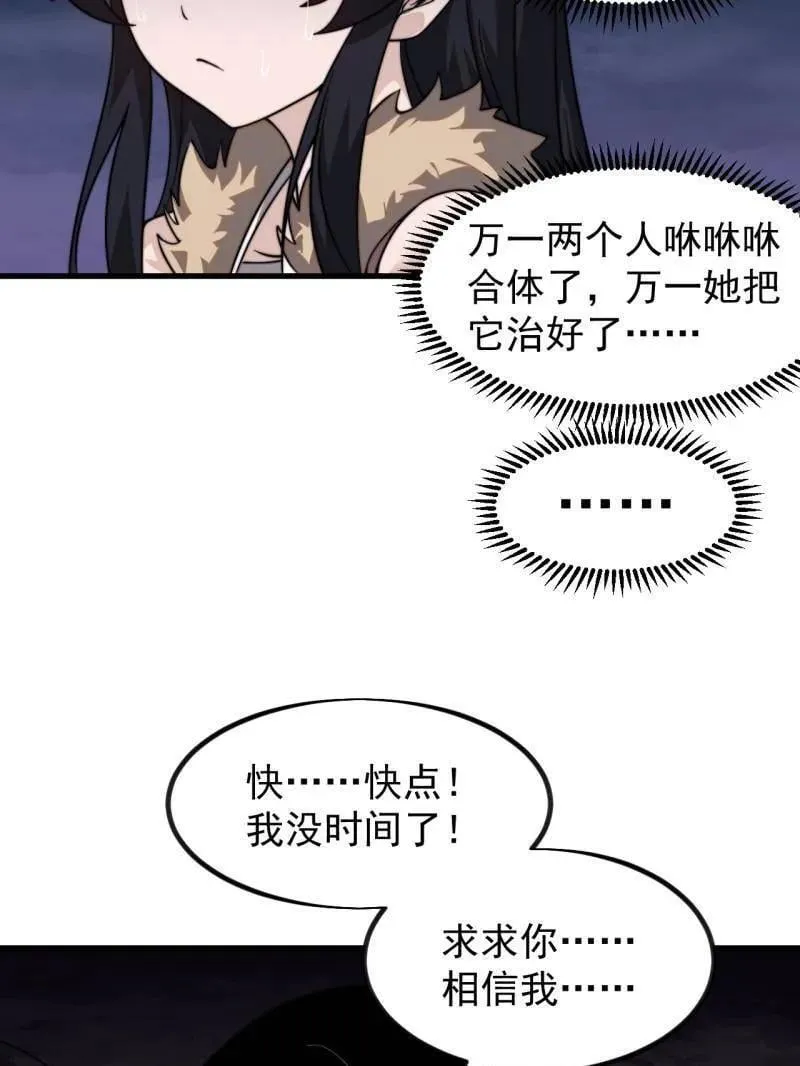 第1013话 ：求求你帮我42