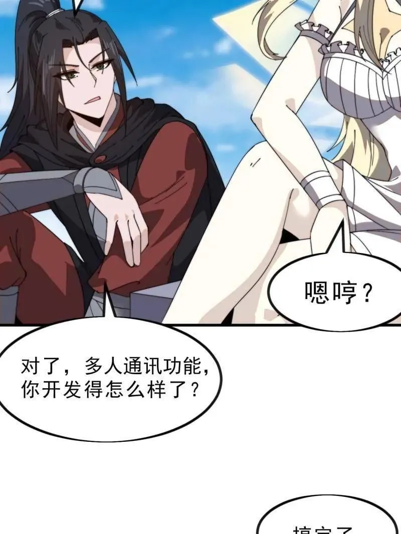 第1003话 ：开发成功80