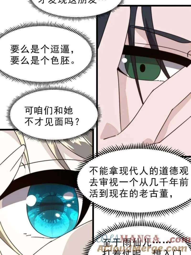 第1017话 ：神将的情报90
