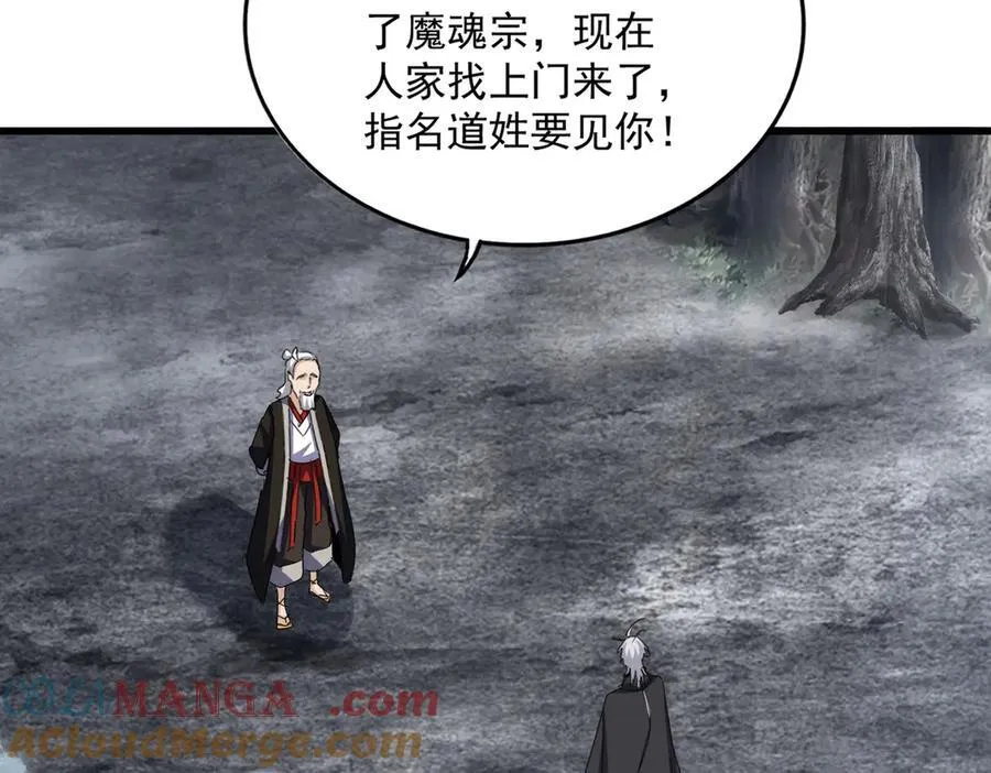 第627话 魔魂宗来访60