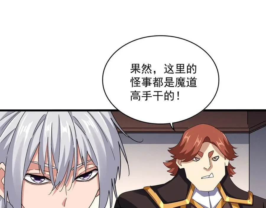 第638话 老魔头的乐趣21