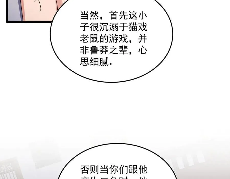 第638话 老魔头的乐趣65