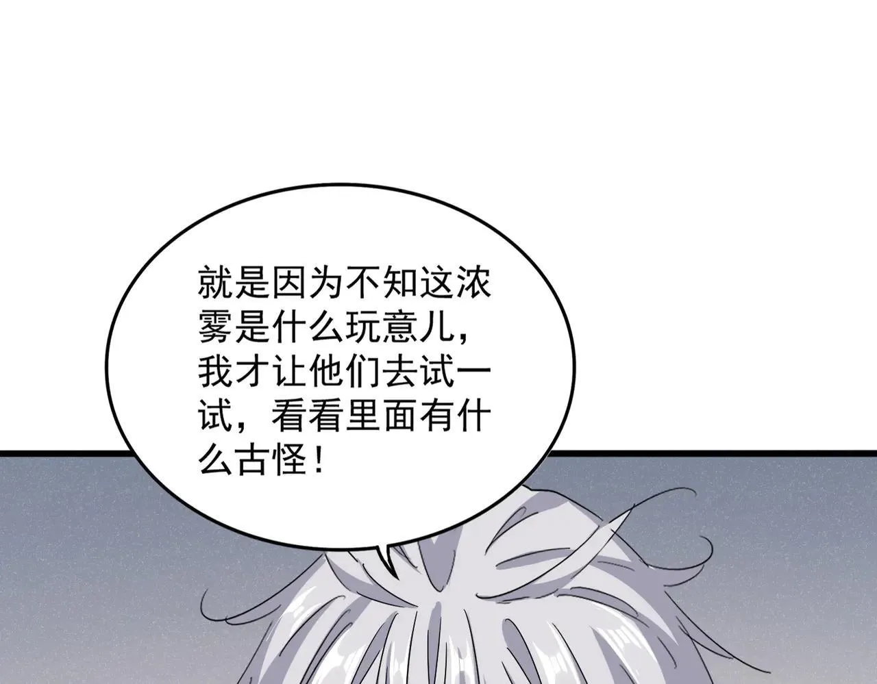 第639话 迷雾88