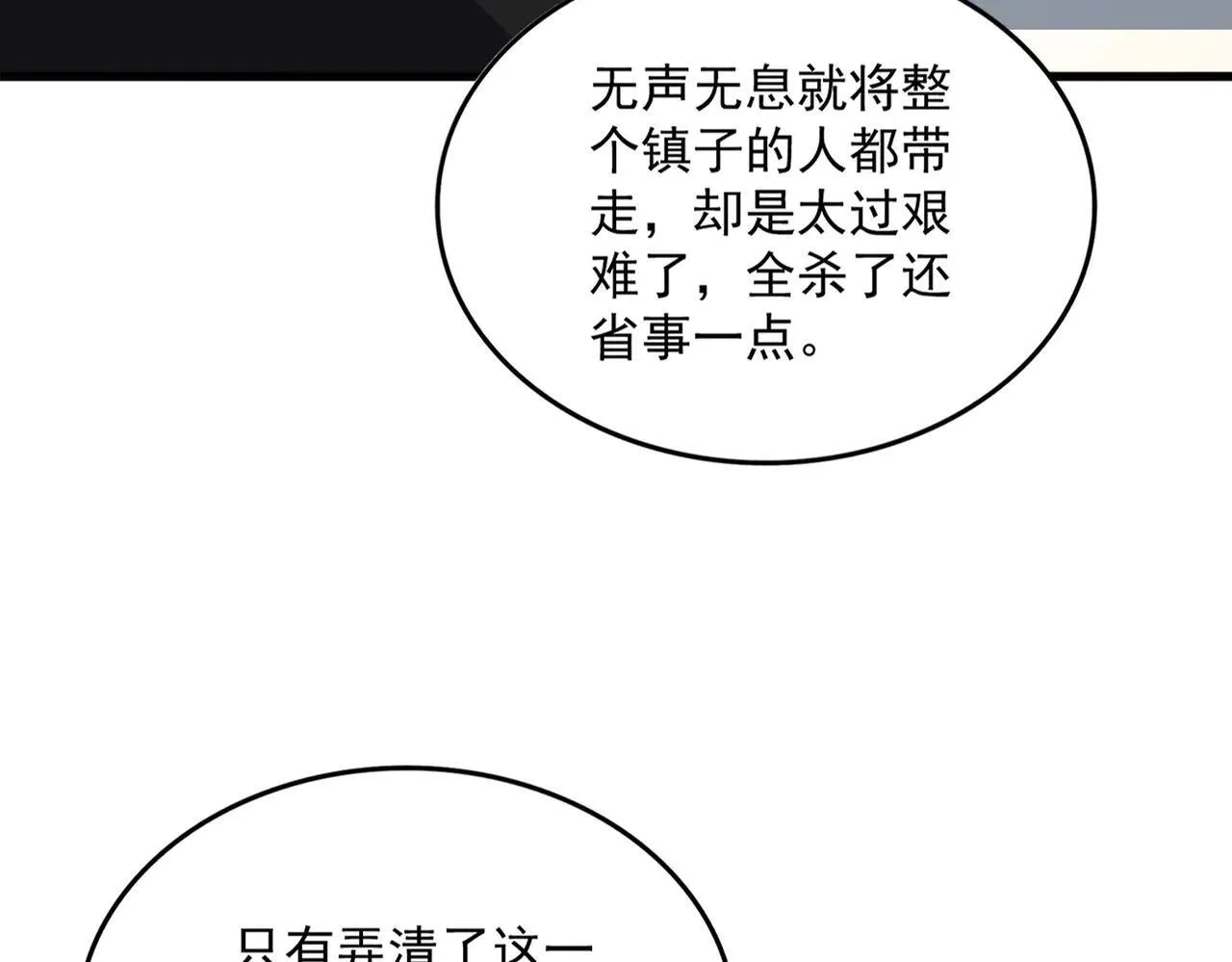 第639话 迷雾94
