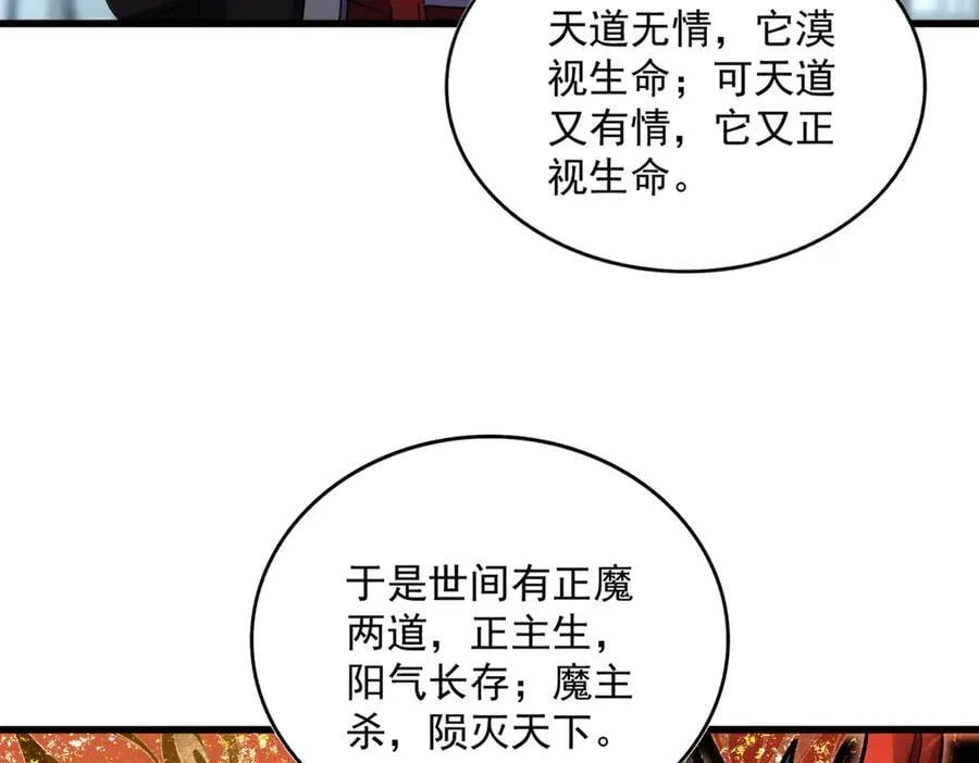 第627话 魔魂宗来访30