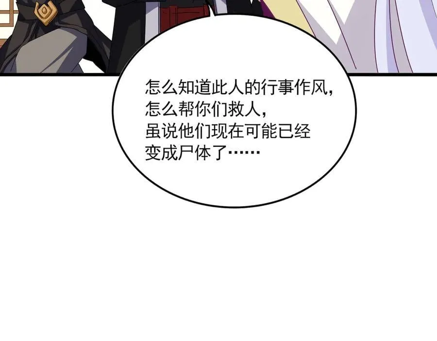 第638话 老魔头的乐趣62