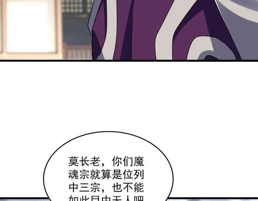 第627话 魔魂宗来访82