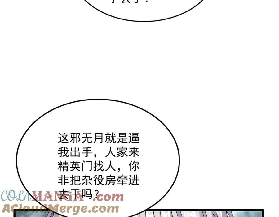 第627话 魔魂宗来访68