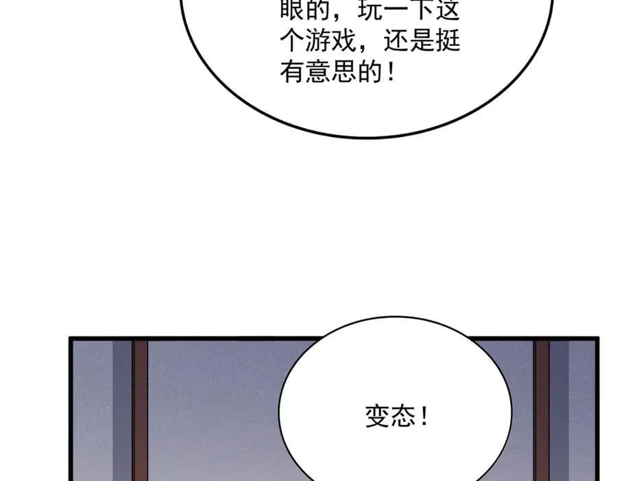 第638话 老魔头的乐趣51