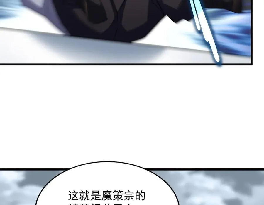 第627话 魔魂宗来访75
