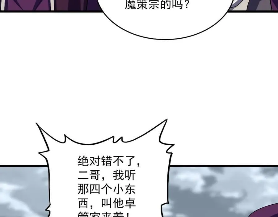 第627话 魔魂宗来访78