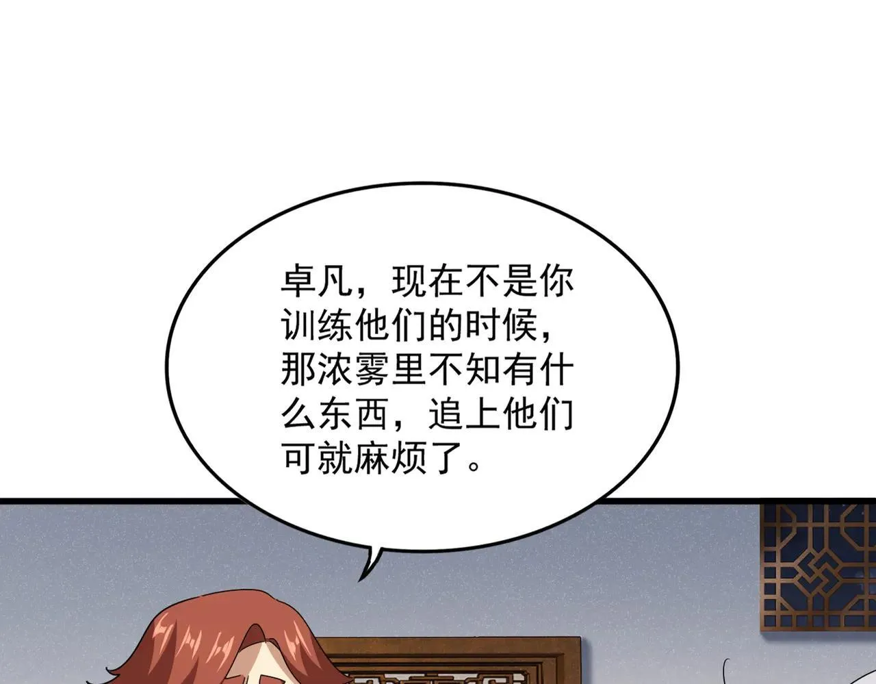 第639话 迷雾86