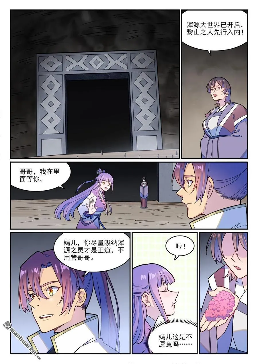 第1249回 锋芒对峙9