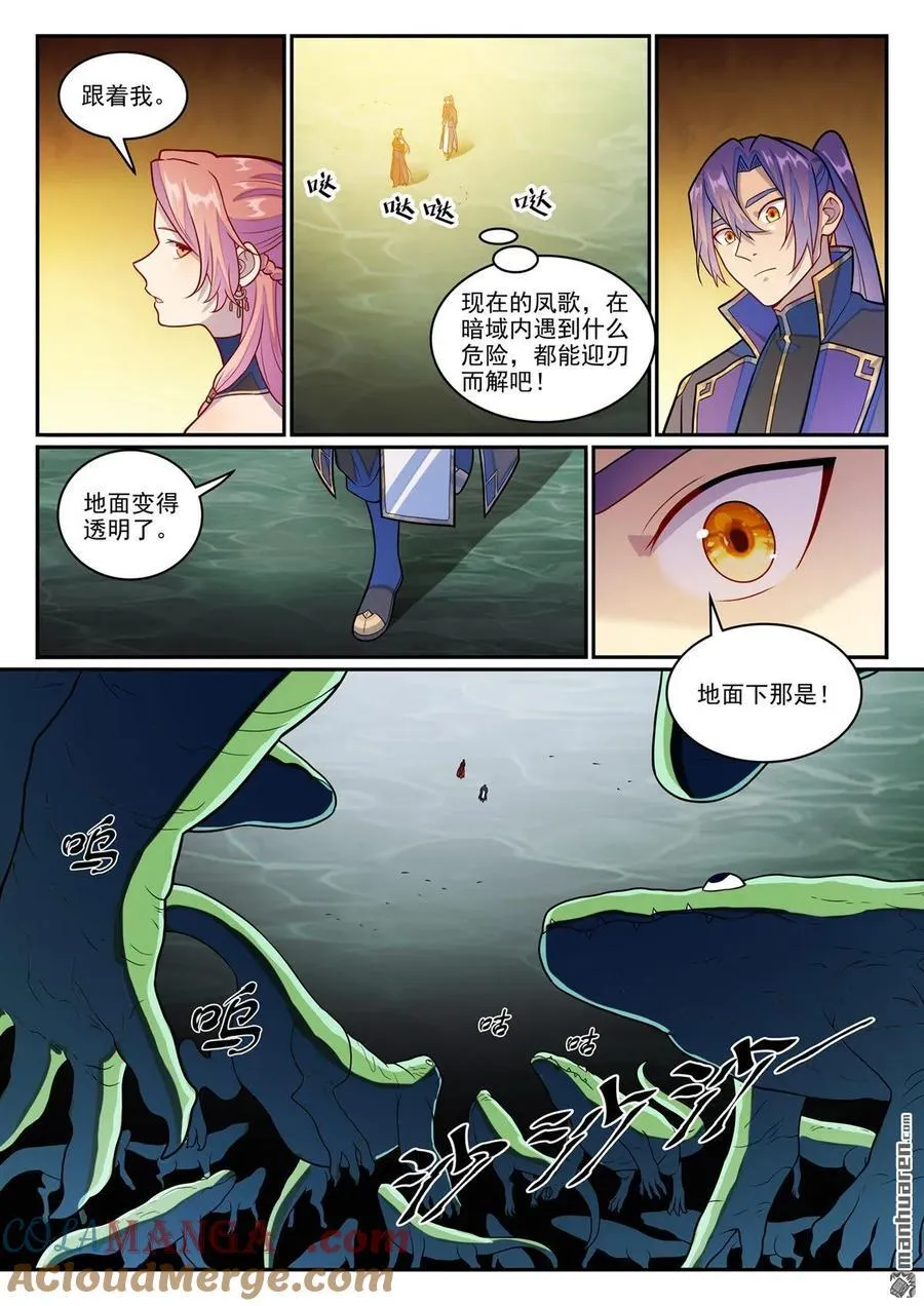 第1239回 新纯洁者14