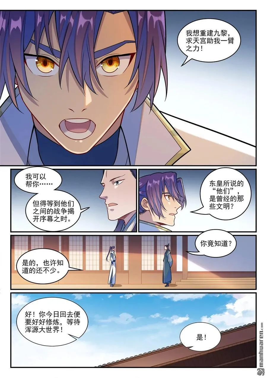 第1246回 东皇召见15