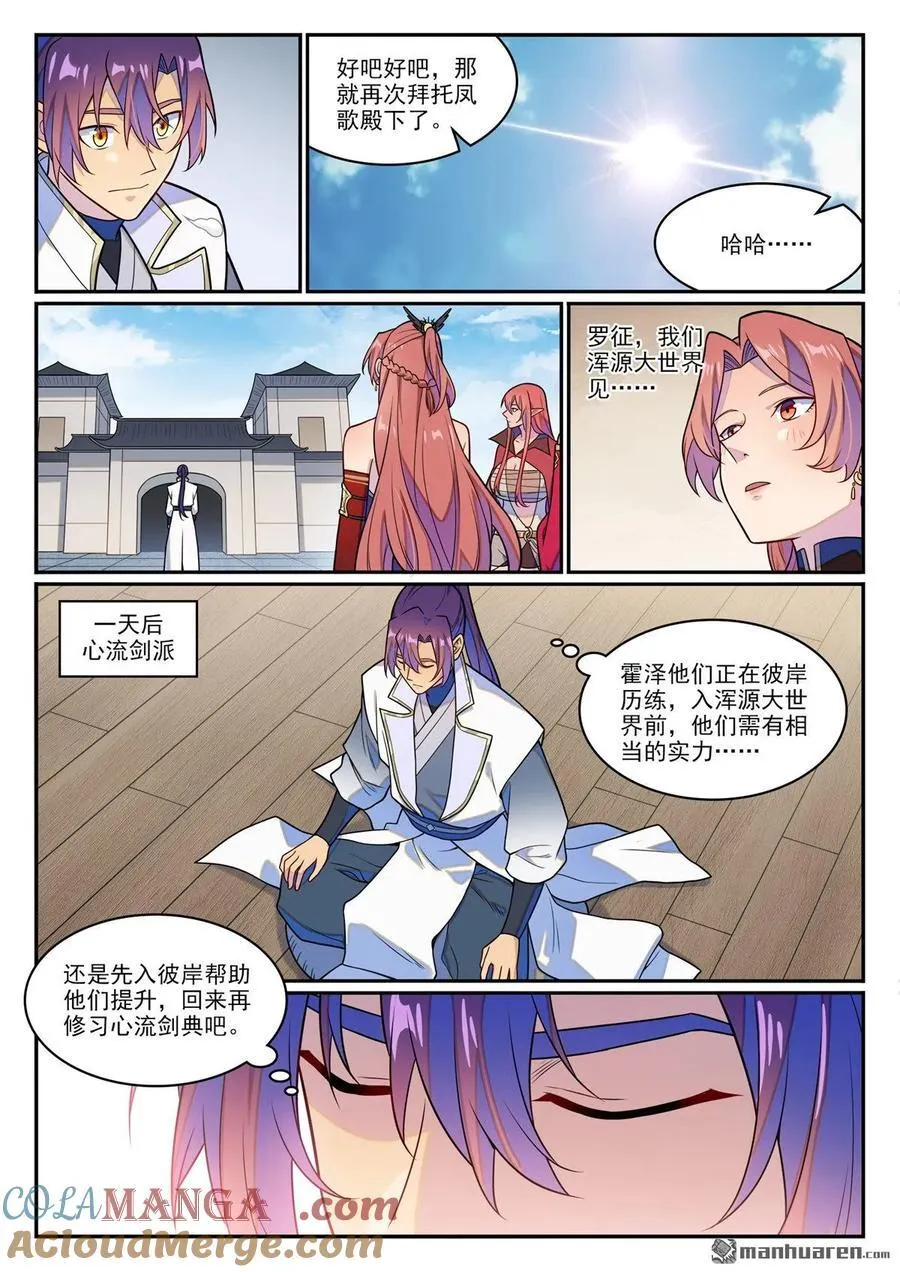第1247回 养精蓄锐2
