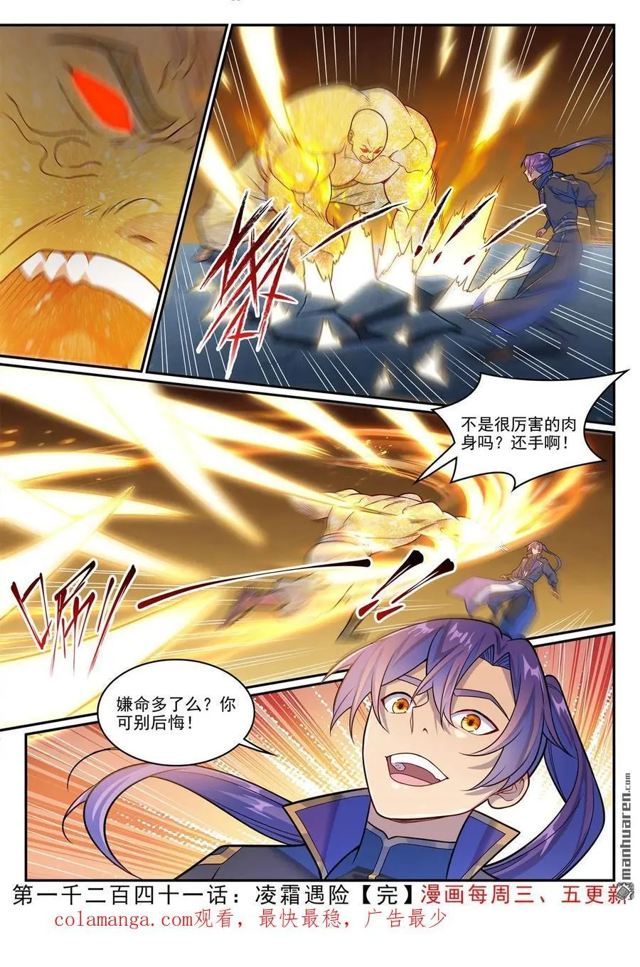 第1241回 凌霜遇险15