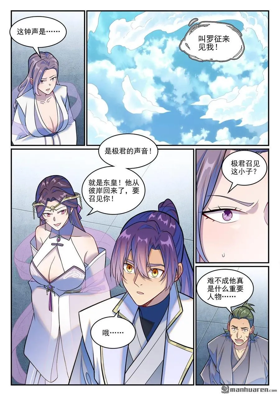 第1246回 东皇召见11