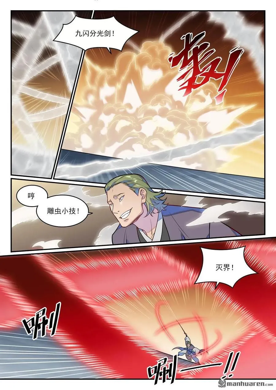 第1245回 嫡系挑衅15