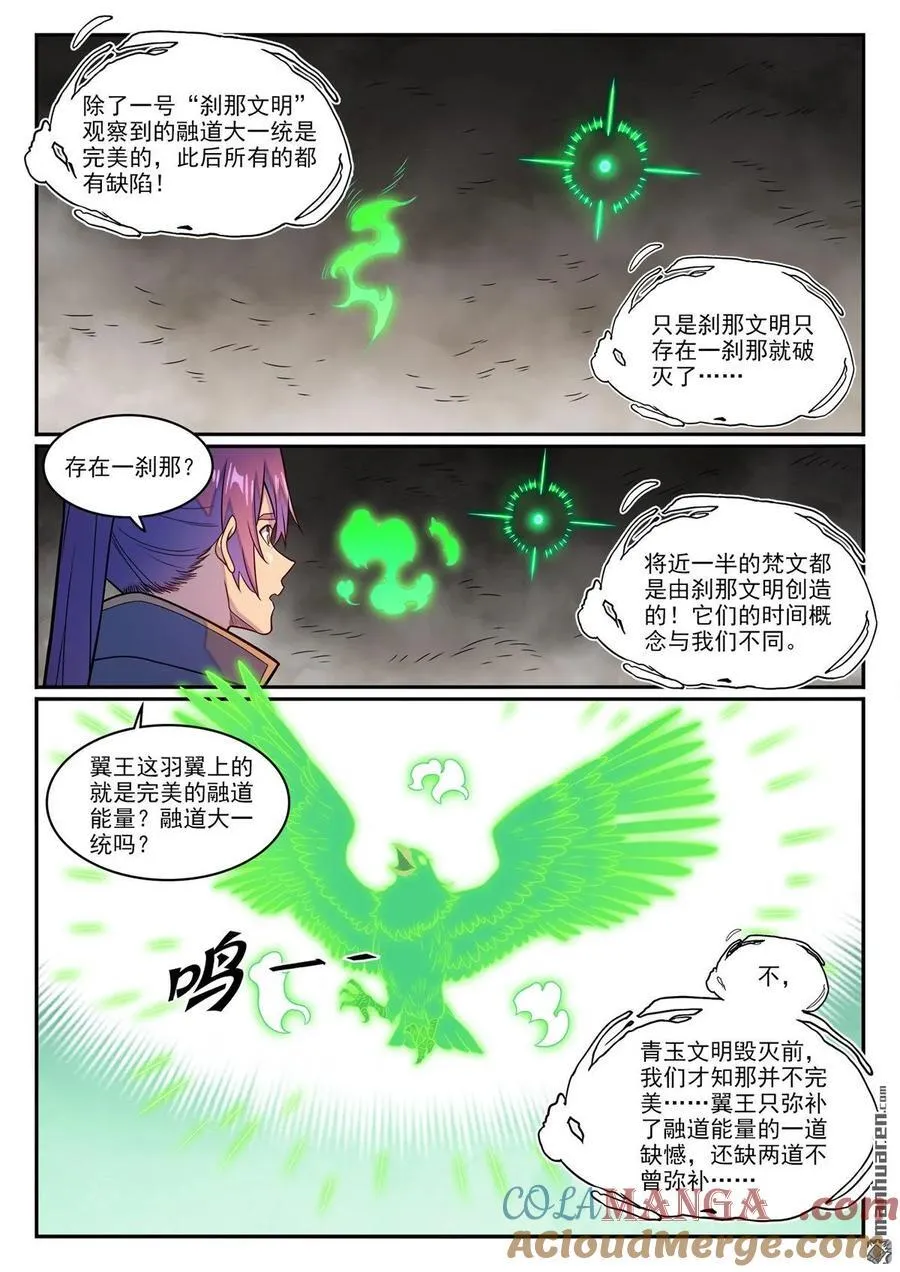第1240回 文明之器10