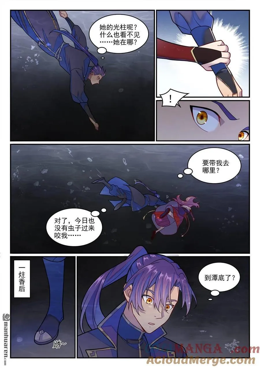 第1239回 新纯洁者12