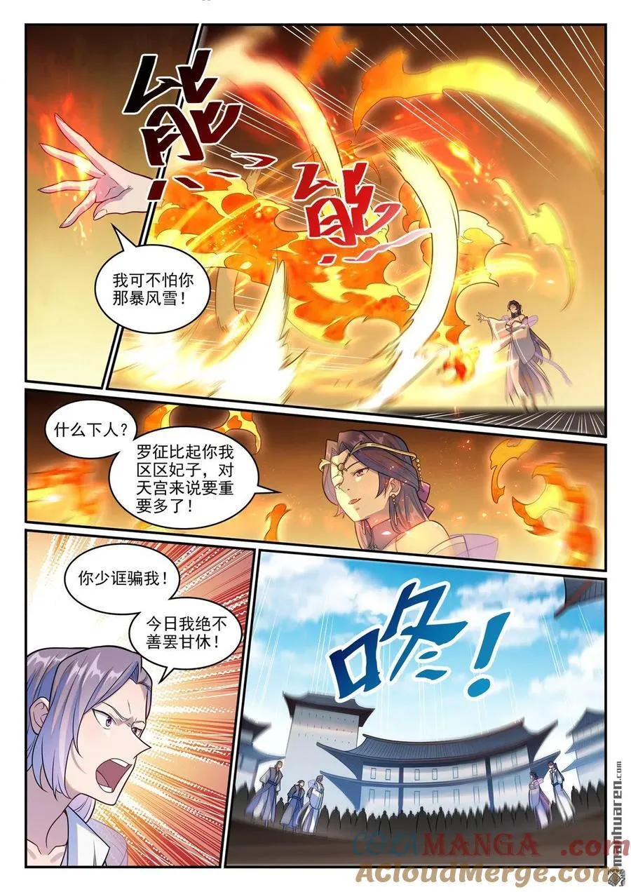 第1246回 东皇召见10