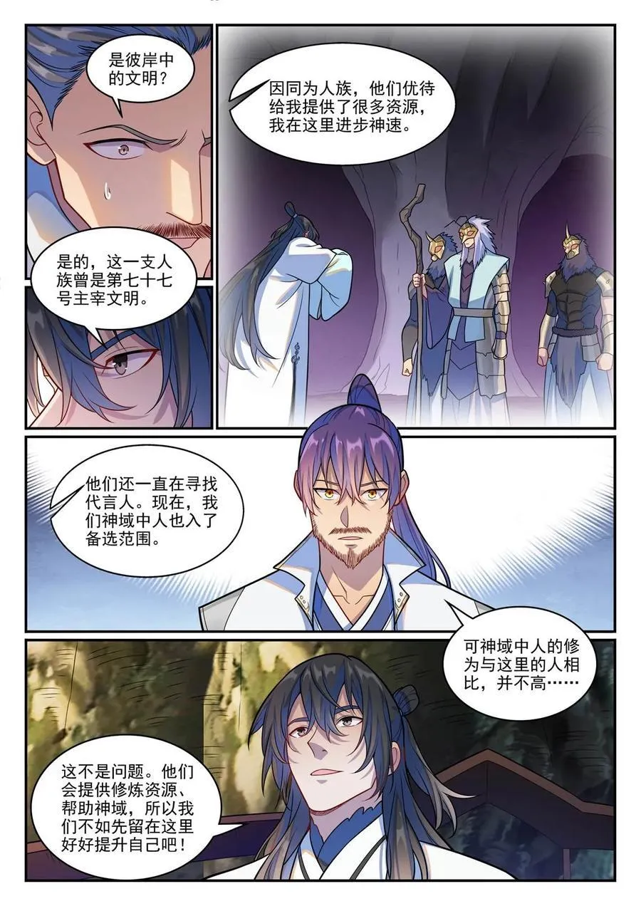 第1244回 池义求见7