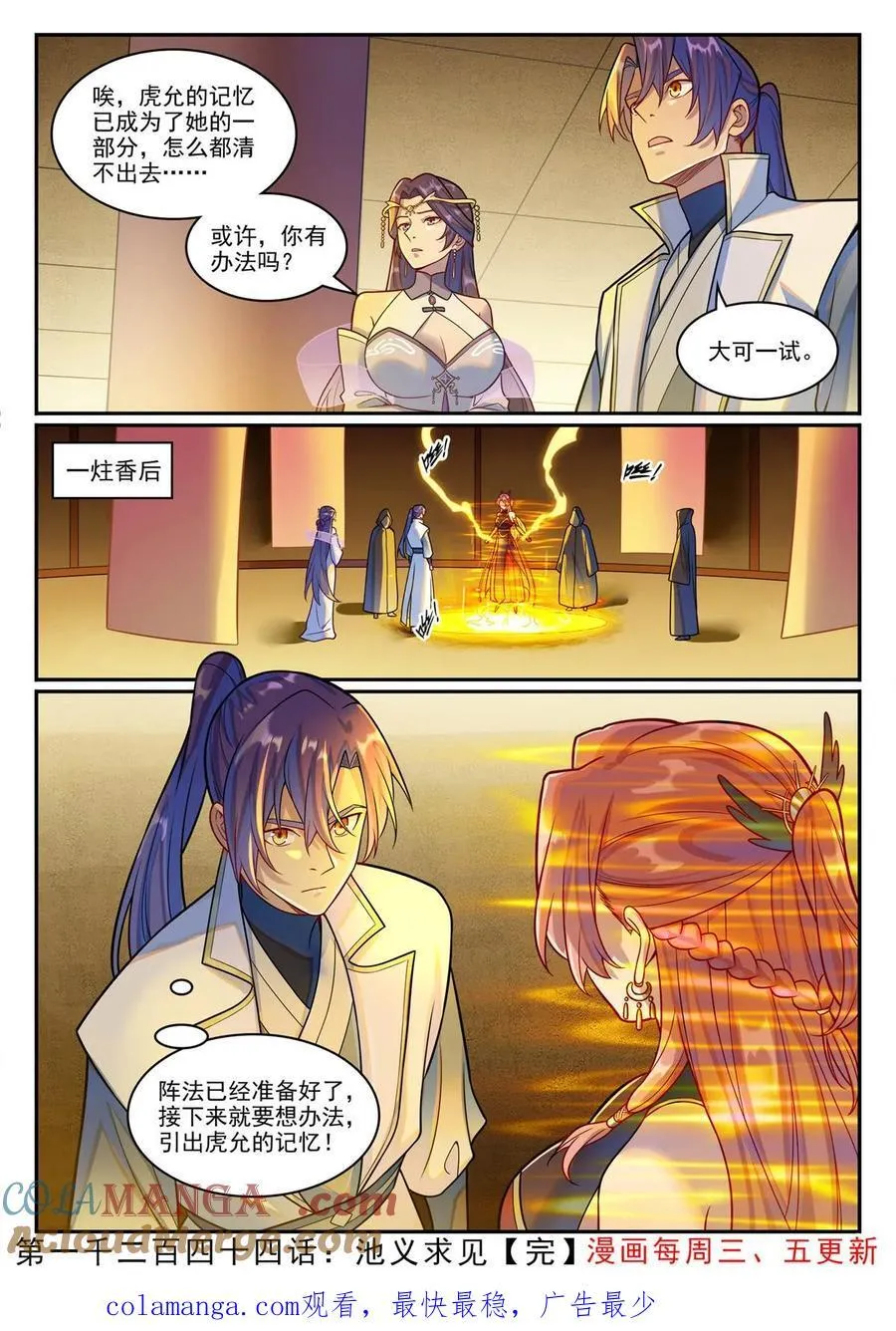 第1244回 池义求见16