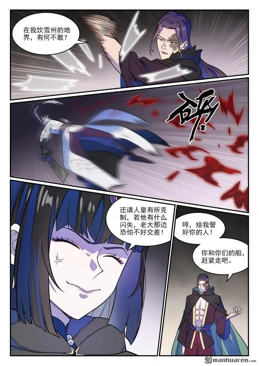 第1249回 锋芒对峙3
