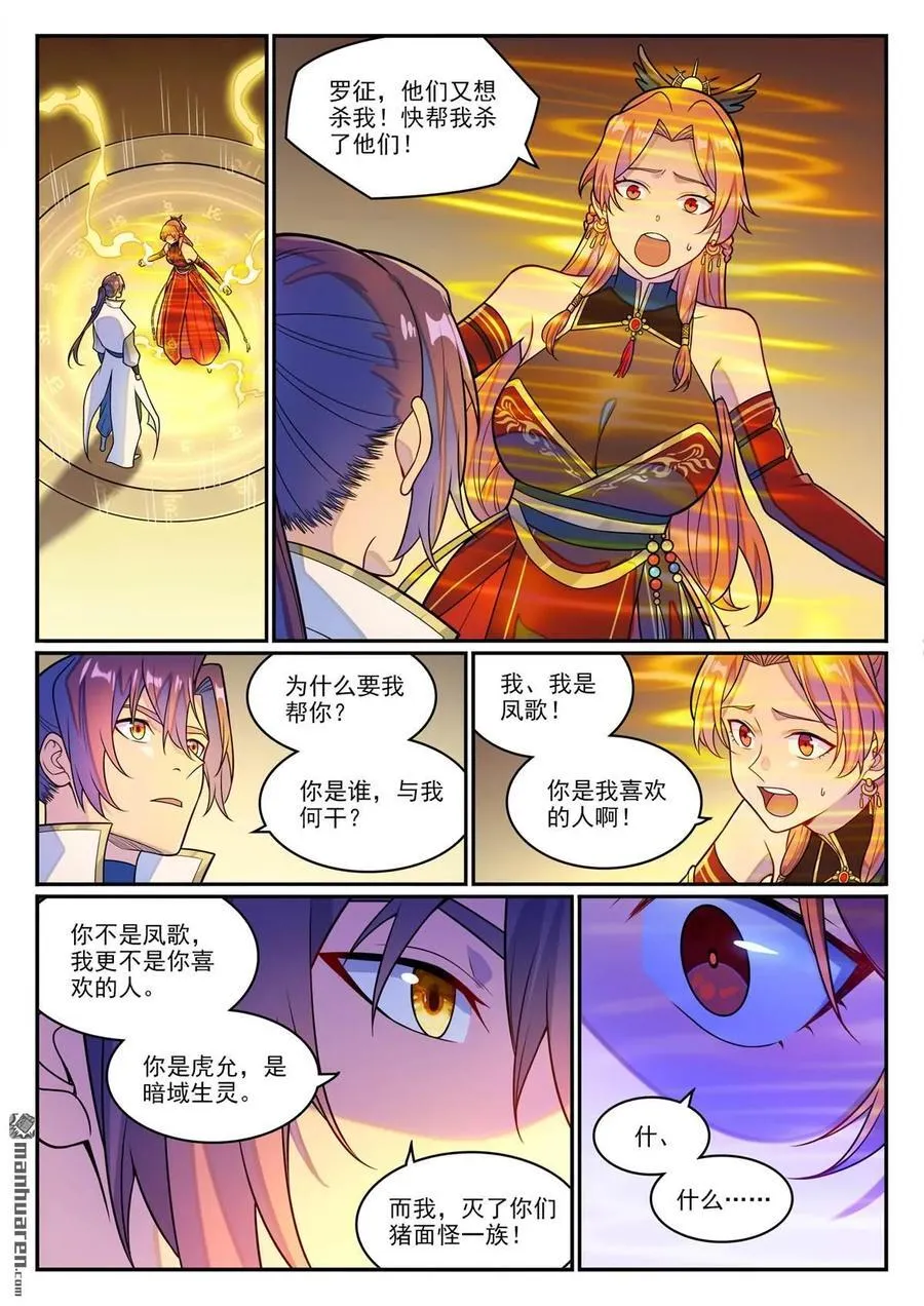 第1245回 嫡系挑衅1