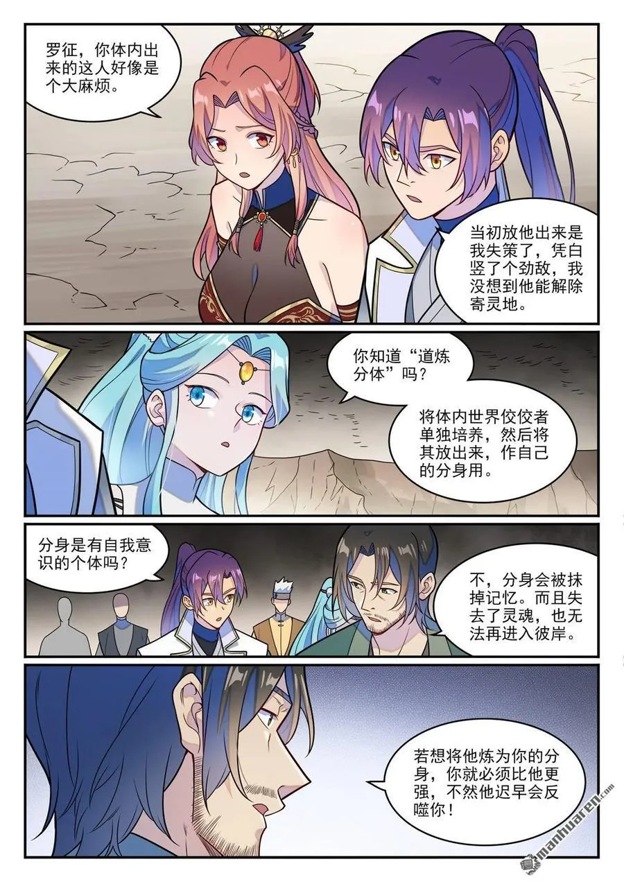 第1249回 锋芒对峙7