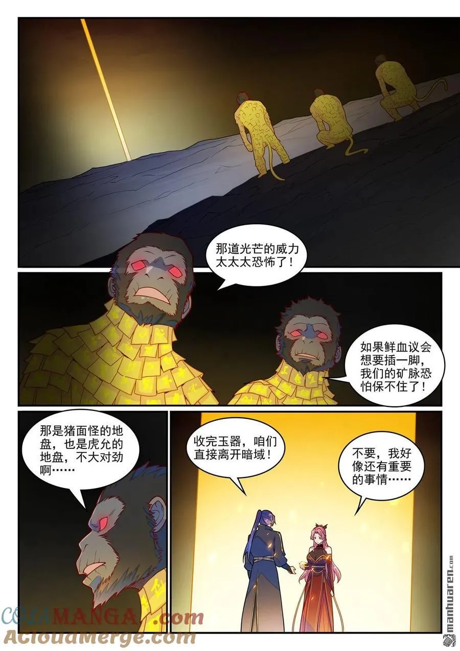 第1239回 新纯洁者10