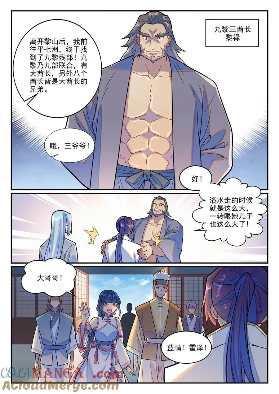 第1244回 池义求见10