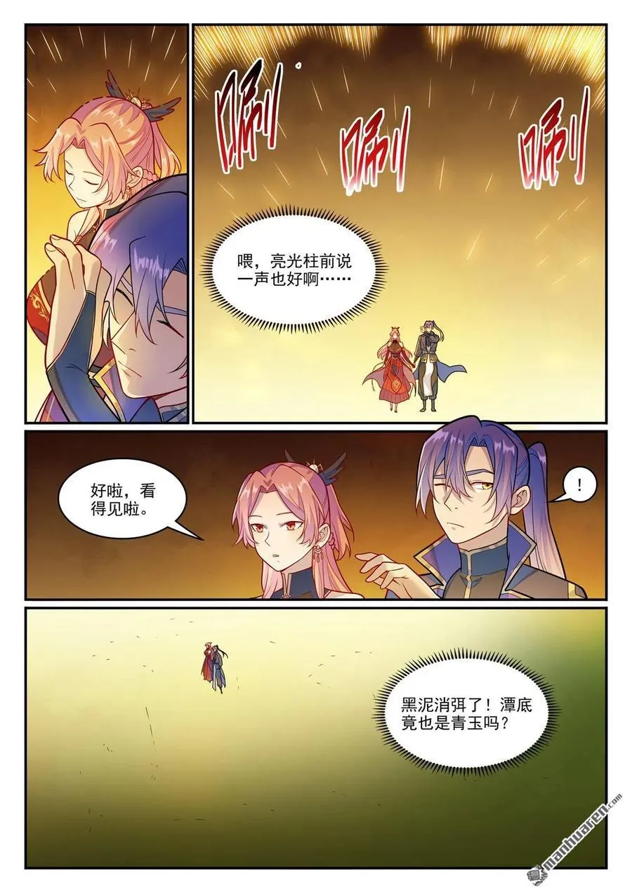 第1239回 新纯洁者13