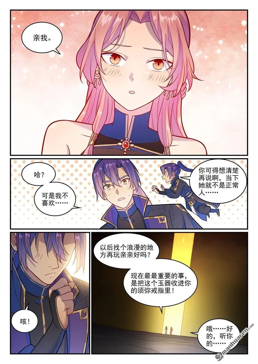 第1239回 新纯洁者9
