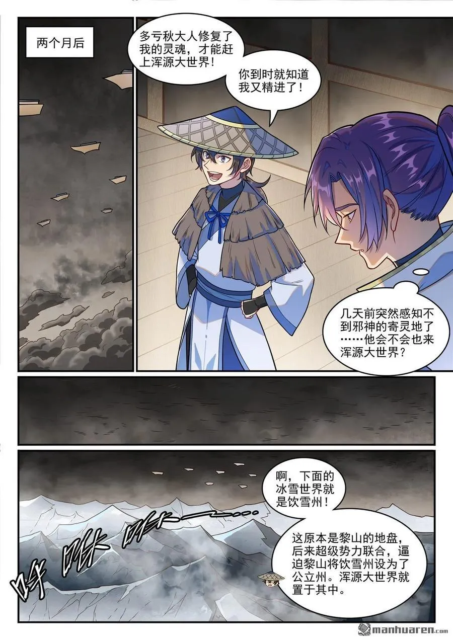 第1248回 再度重逢1