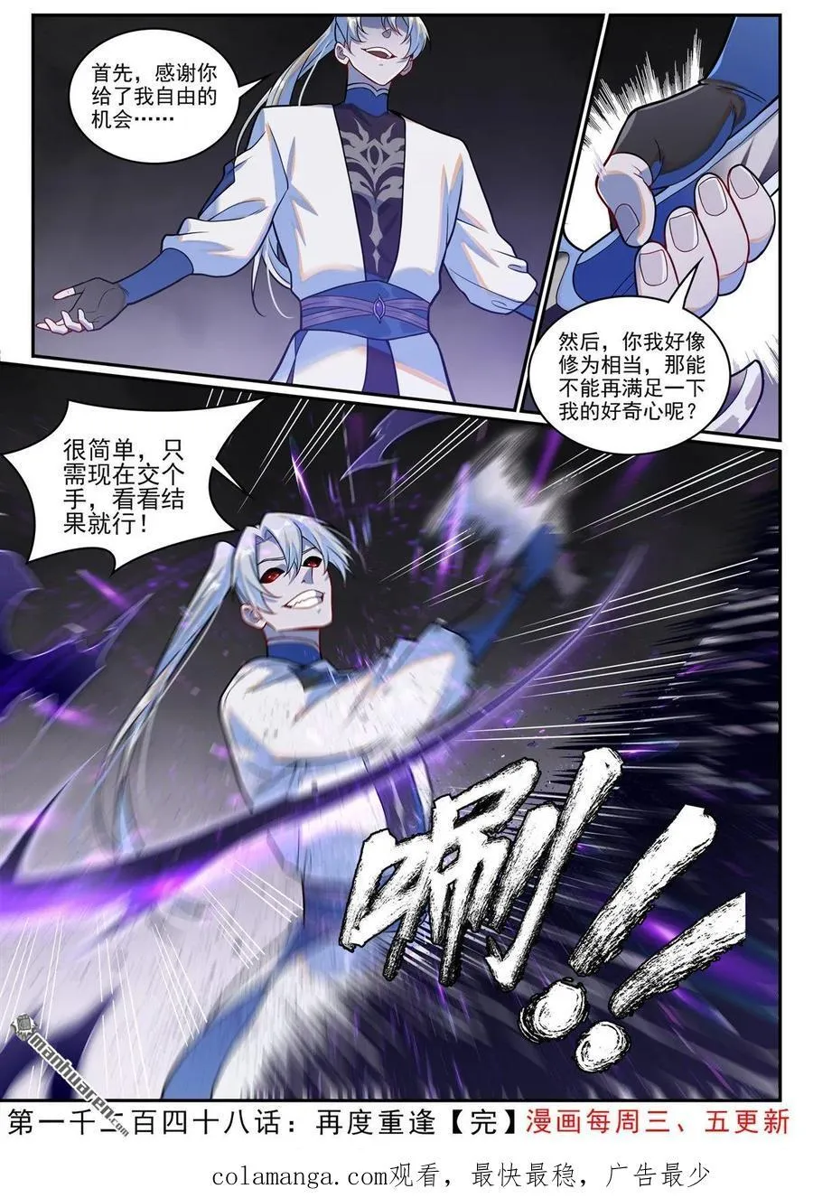 第1248回 再度重逢15