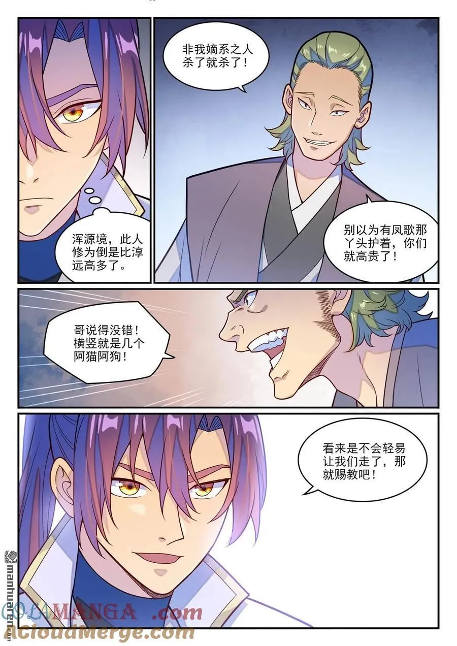 第1245回 嫡系挑衅10