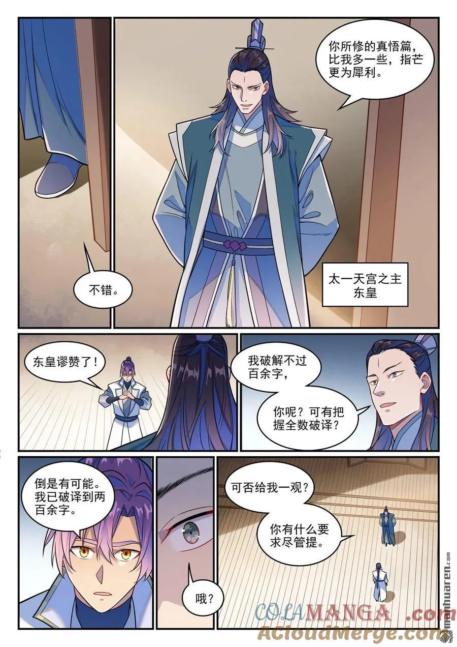 第1246回 东皇召见14