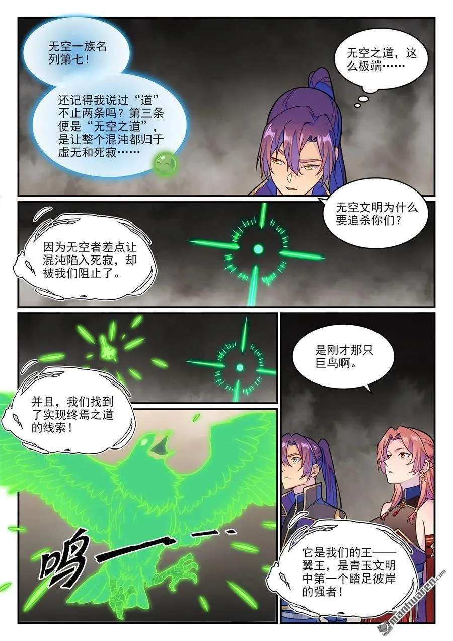 第1240回 文明之器7
