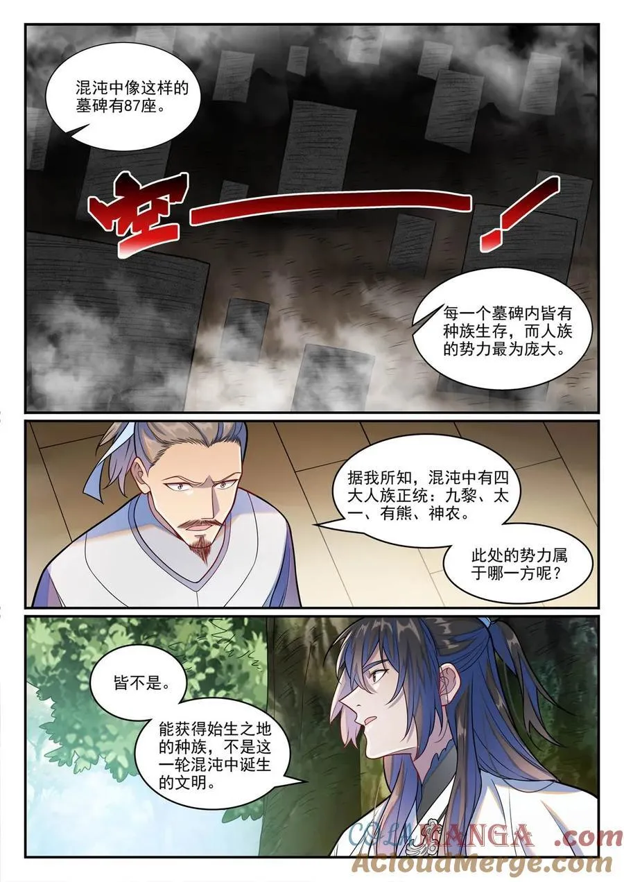 第1244回 池义求见6