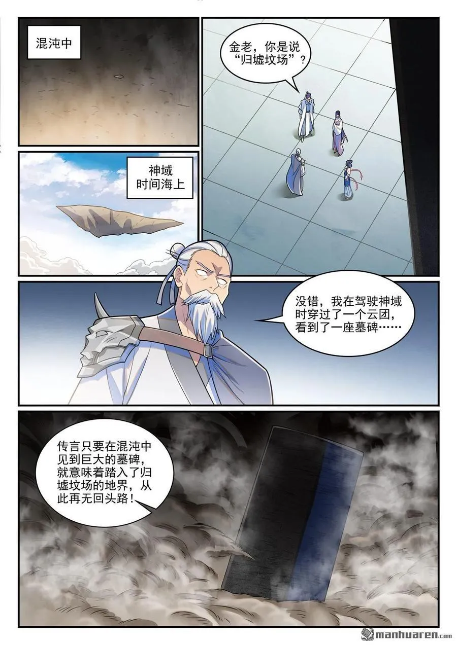 第1243回 归墟坟场9