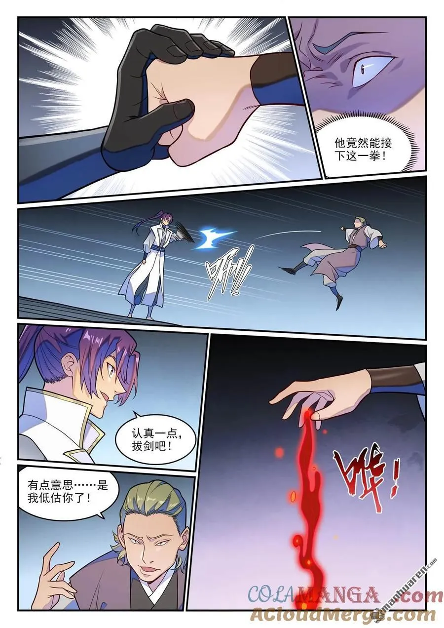 第1245回 嫡系挑衅12