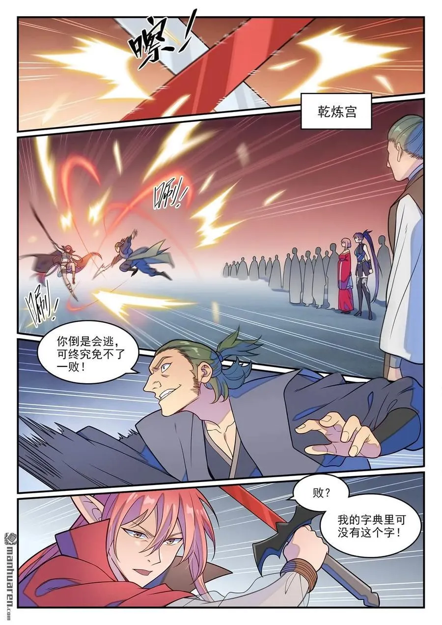 第1245回 嫡系挑衅5