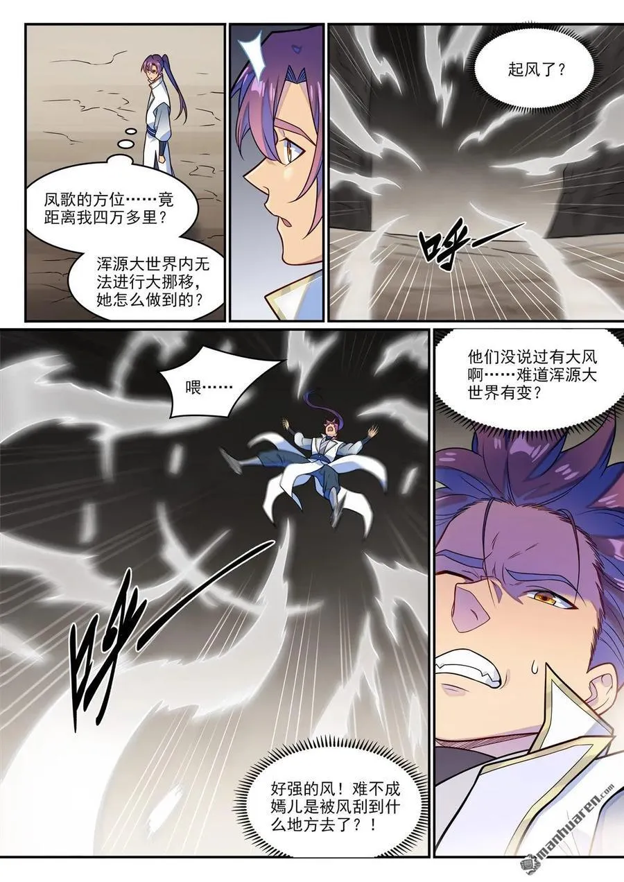 第1249回 锋芒对峙13